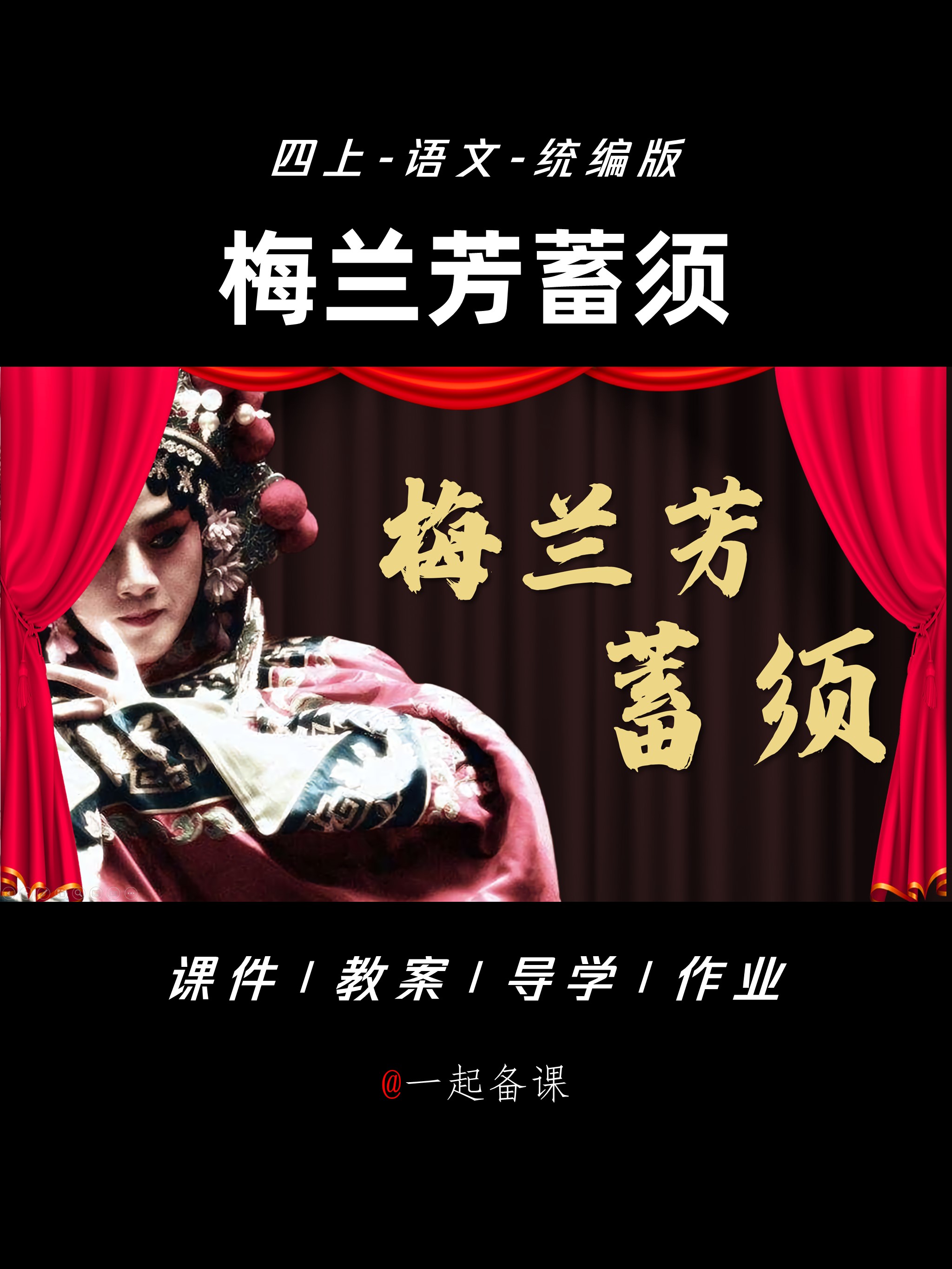 做完梅兰芳蓄须课件,感觉我的水平进步了