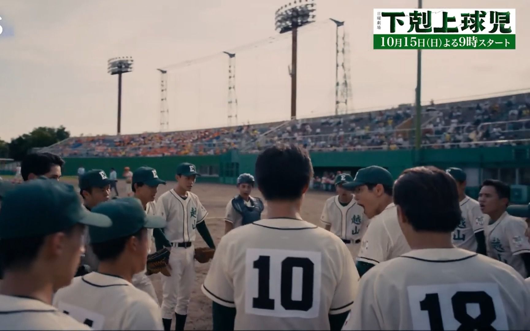 下克上球儿预告 日剧 参演演员讲述自己感受