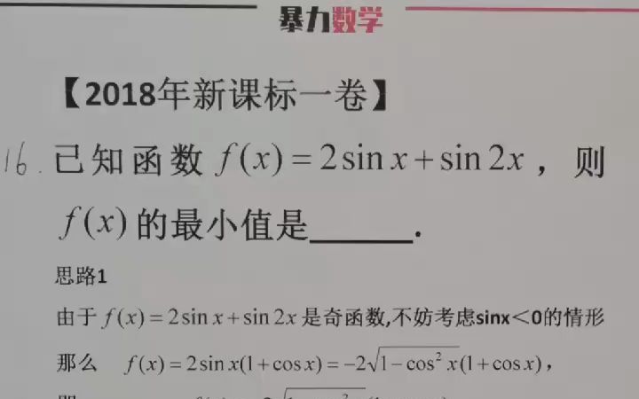 【暴力数学】琴生不等式崔老师高考压轴解题技巧哔哩哔哩bilibili