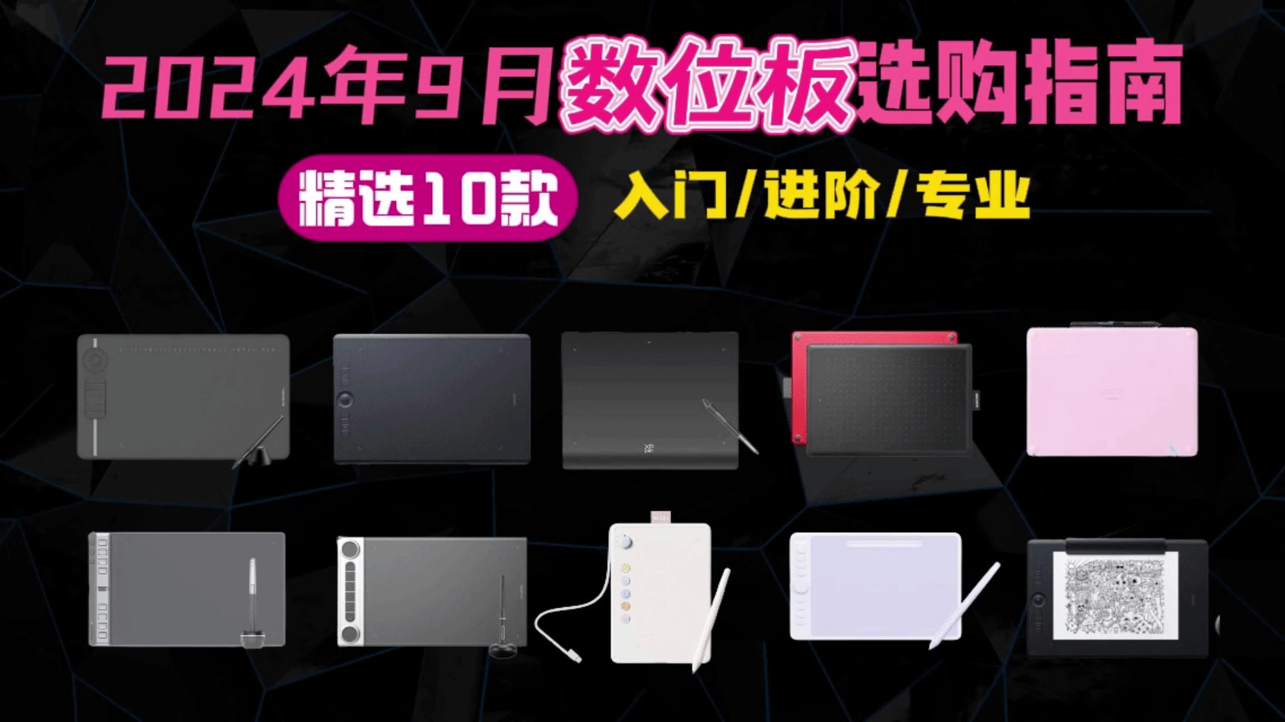 【一板在手】探索无限可能!新手必备:1001000元全价位数位板/手绘板选购指南 —— Wacom、绘王、友基、高漫等品牌推荐哔哩哔哩bilibili