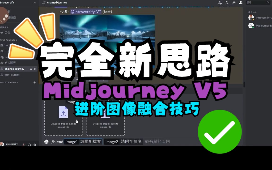 Midjourney V5 干货教程,详细讲解如何使用图生图关键词,微调AI绘图效果进阶技巧哔哩哔哩bilibili