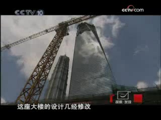 [图]【CCTV纪录片】上海环球金融中心