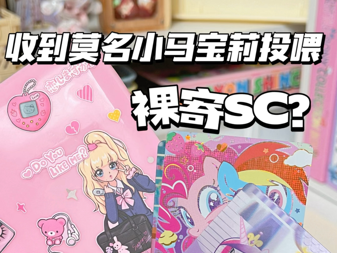 天上掉下个SC?有没有人来认领一下!哔哩哔哩bilibili