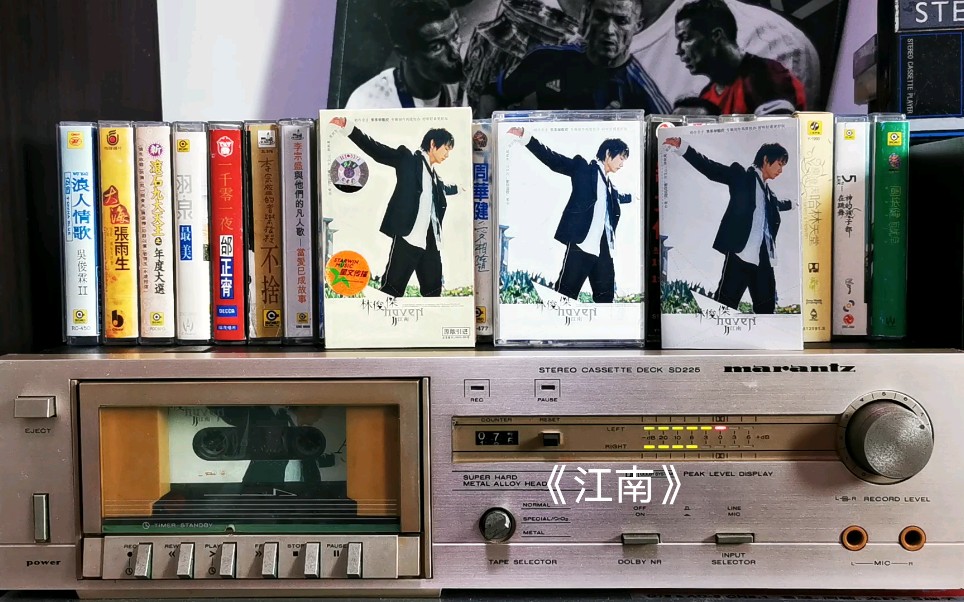 【磁带】江南-林俊杰