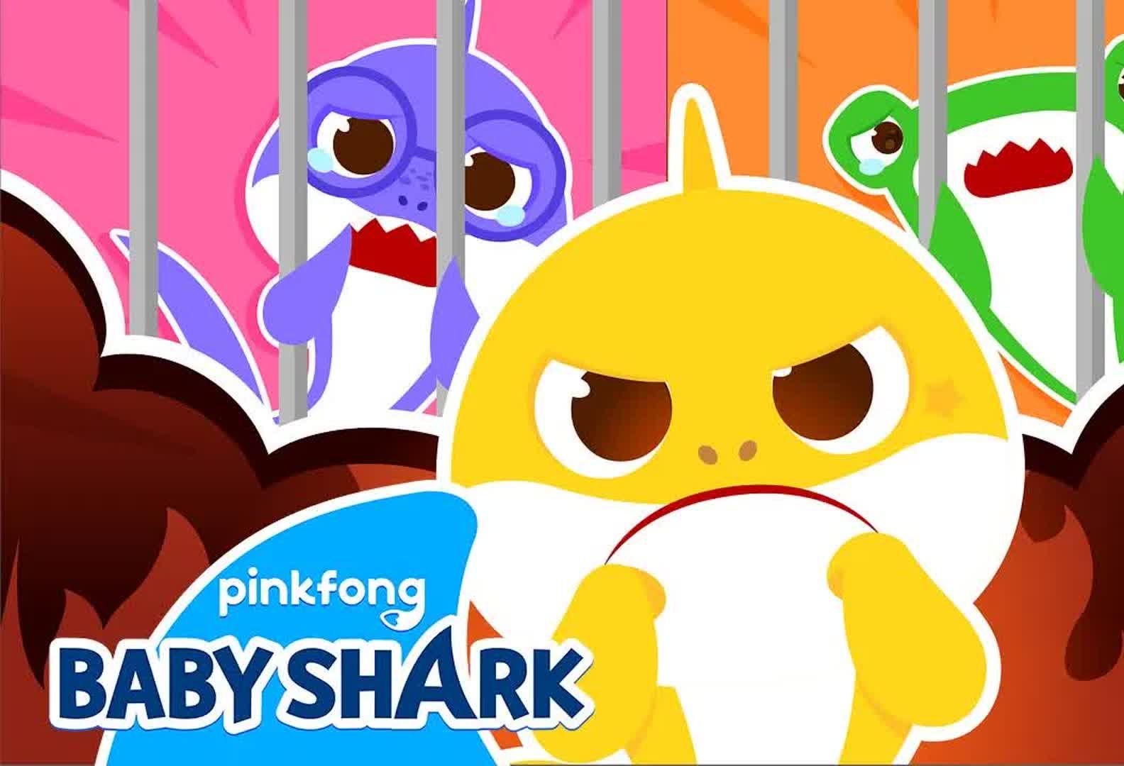 【baby shark】鲨鱼的朋友们被困了!