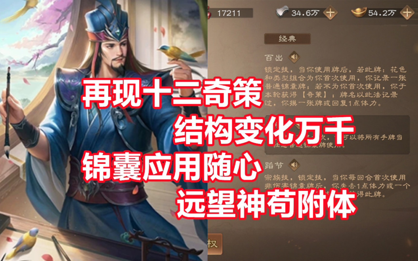 【三国杀百科558】新武将族荀攸:奇策百变的智囊达人哔哩哔哩bilibili三国杀