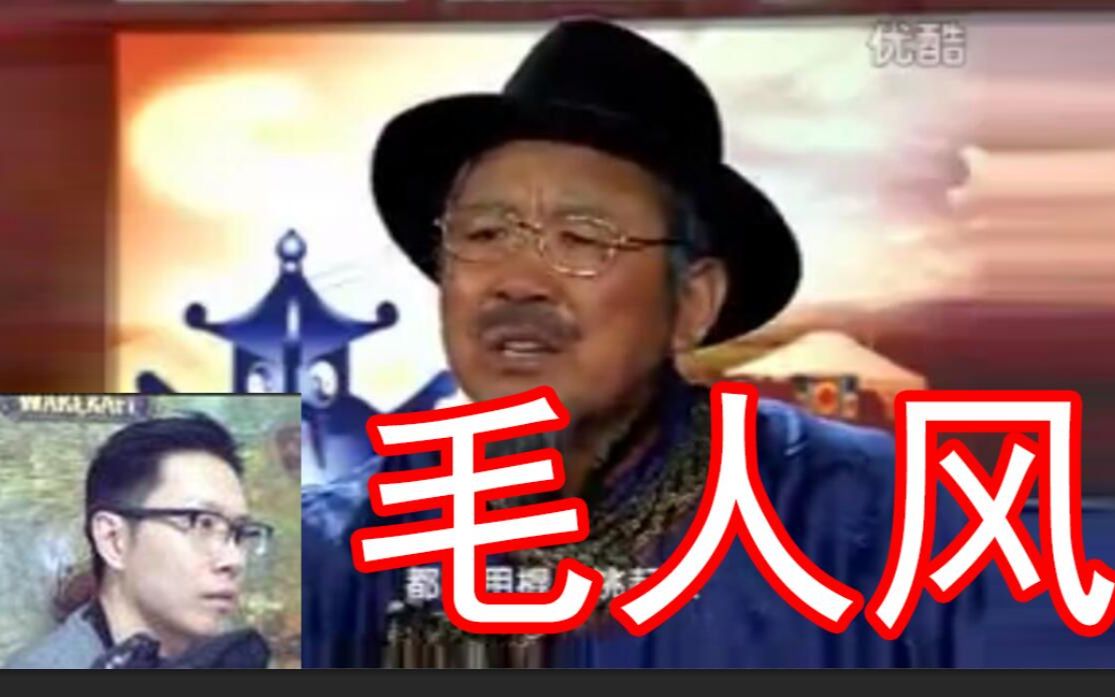 【神医鬼畜】乌仁吉cos毛人风,还原狂人与风魔兽世界怀旧服毛装备的