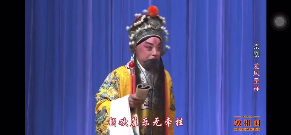 [图]于魁智【龙凤呈祥】