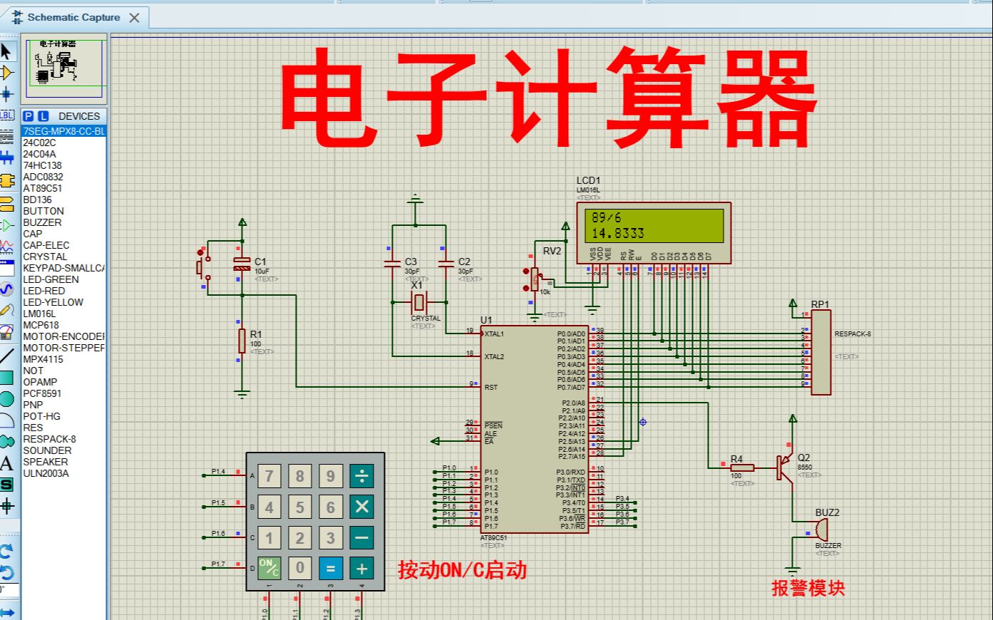 [图]【全套资料.zip】基于单片机电子计算器系统【proteus仿真+程序+报告】