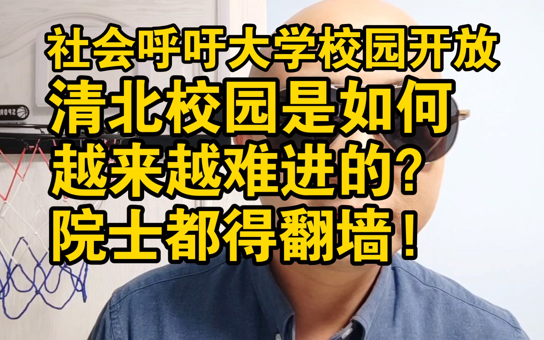 进大学校园难: 清北校园是如何越来越难进的?院士都得翻墙!哔哩哔哩bilibili