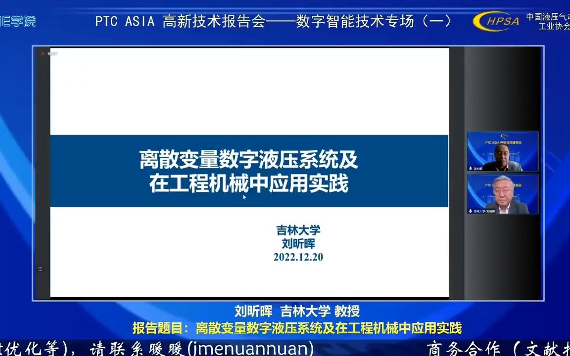 吉林大学教授 刘昕晖:离散变量数字液压系统及在工程机械中应用实践哔哩哔哩bilibili