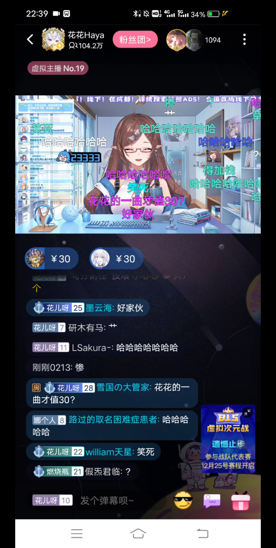 花花12.23直播神的二胡哔哩哔哩bilibili