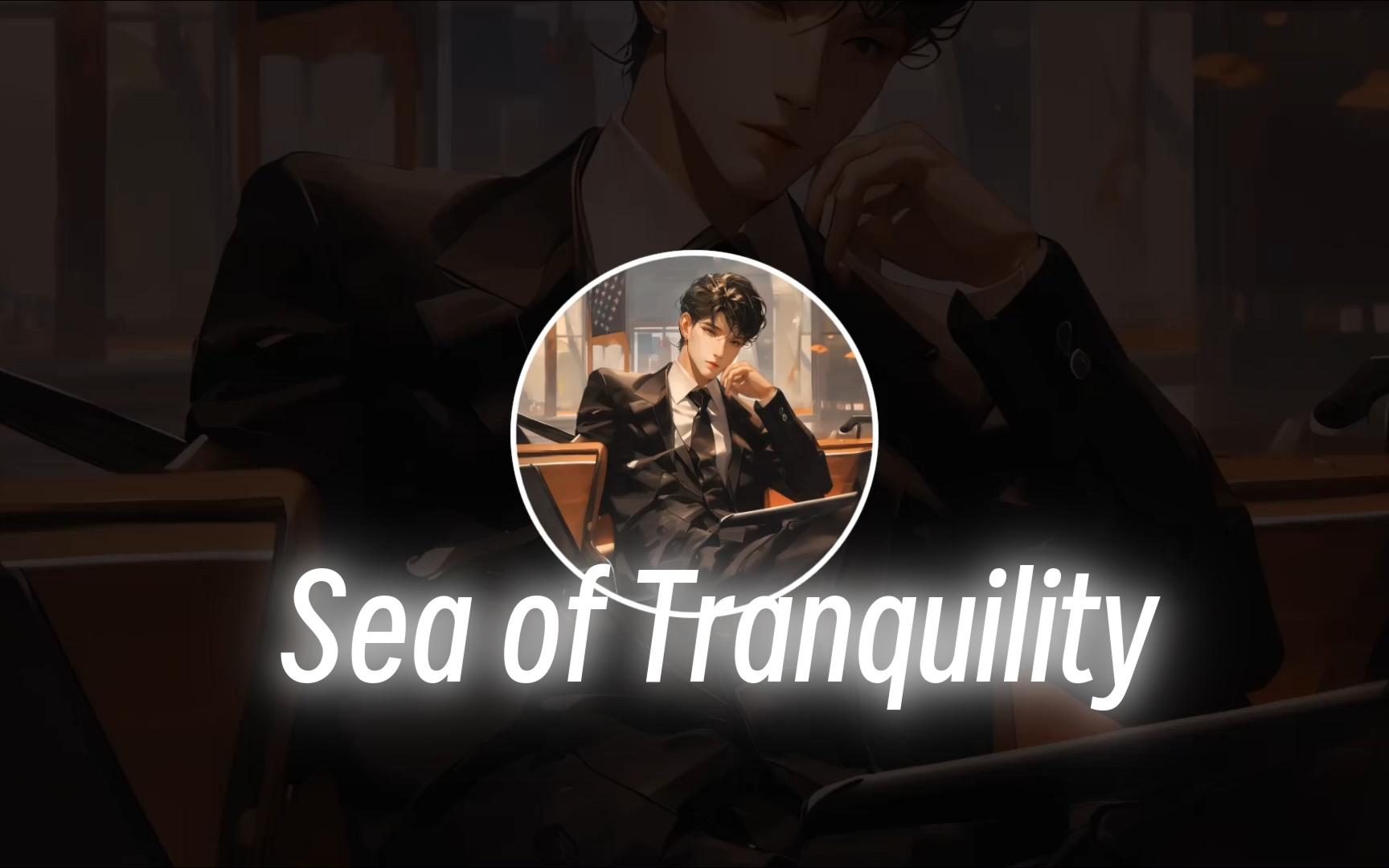 [图]【F1meme小曲】一切尽在掌握《Sea of Tranquility-Bemax》