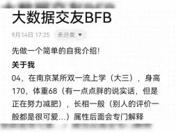 Download Video: 大数据交友/求偶 BFB江苏南京男大