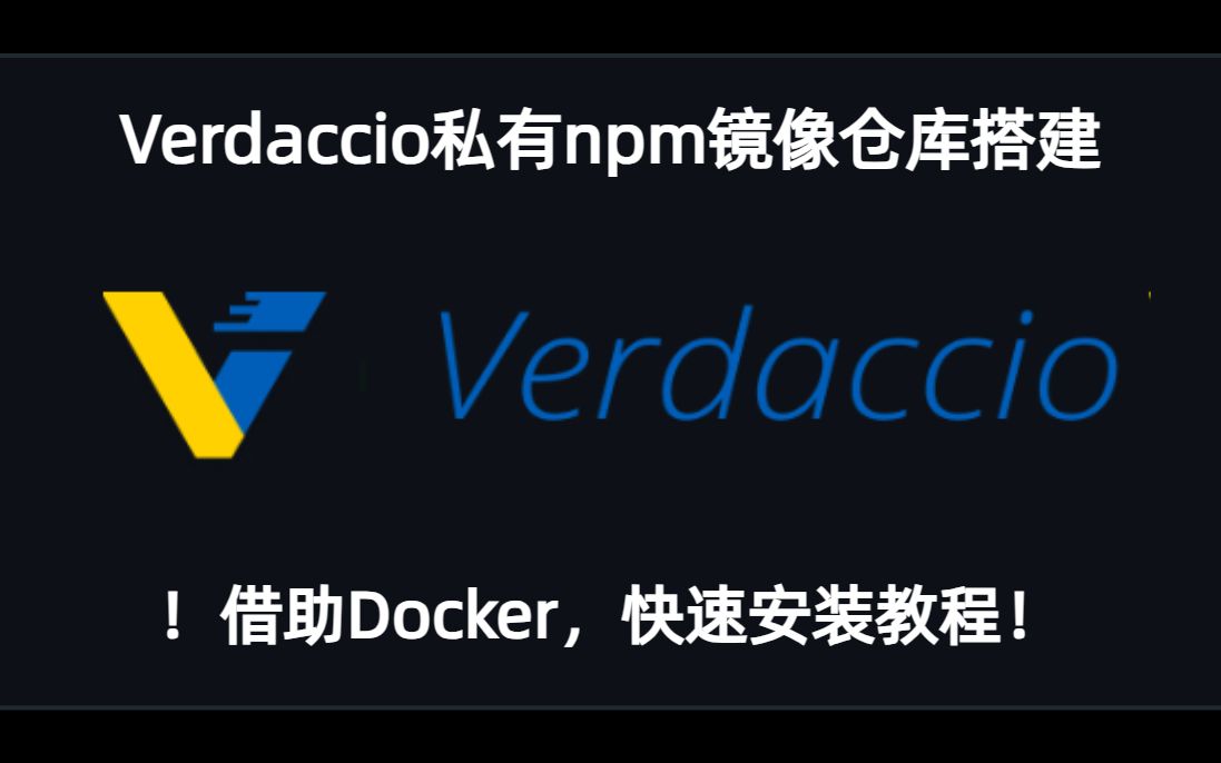 verdaccio私有npm镜像仓库搭建哔哩哔哩bilibili