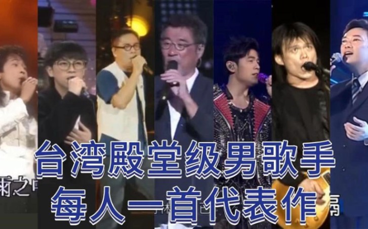 台湾歌星男名单老歌手图片
