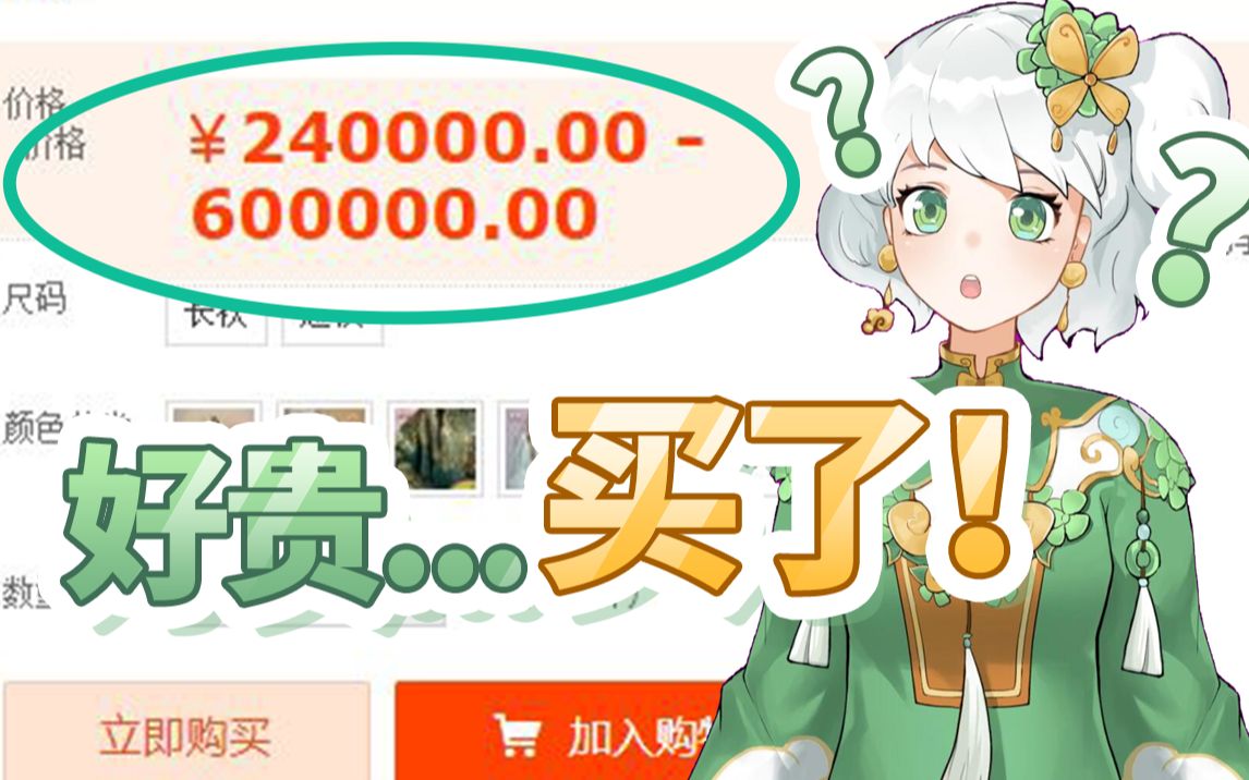 [图]【汉服科普】一件云肩60万？这河里吗……