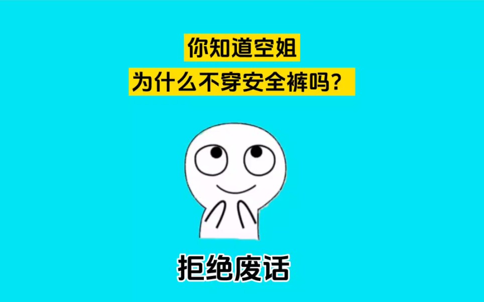 冬天空调为什么开到30度还是感觉冷呢? #涨知识 #省流哔哩哔哩bilibili