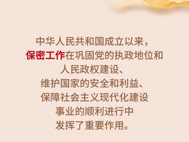 保密法的时光博物馆:两分钟速览保密法的历史沿革(转自:保密观)哔哩哔哩bilibili