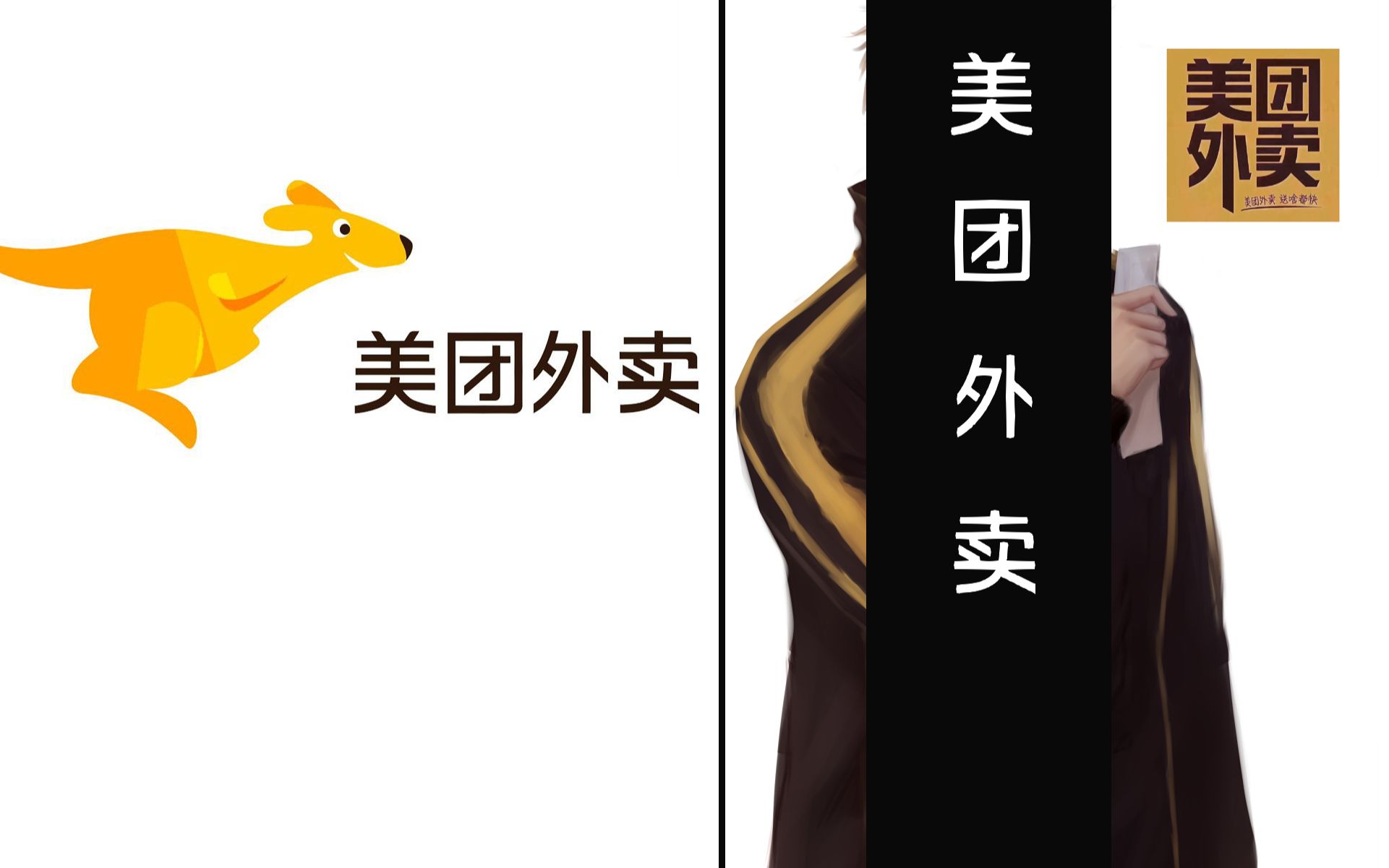 【拟人向】美团外卖拟人?胡说!明明你就是画了个外卖小哥!