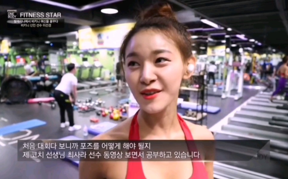 韩国健美教练李善京的日常训练