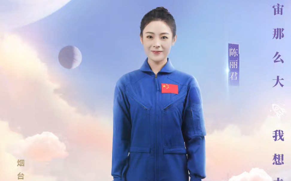 [图]“宇宙那么大，我想去看看” 不愧是陈杰出哈，航天之夜倒计时！今晚一起去看仙君！