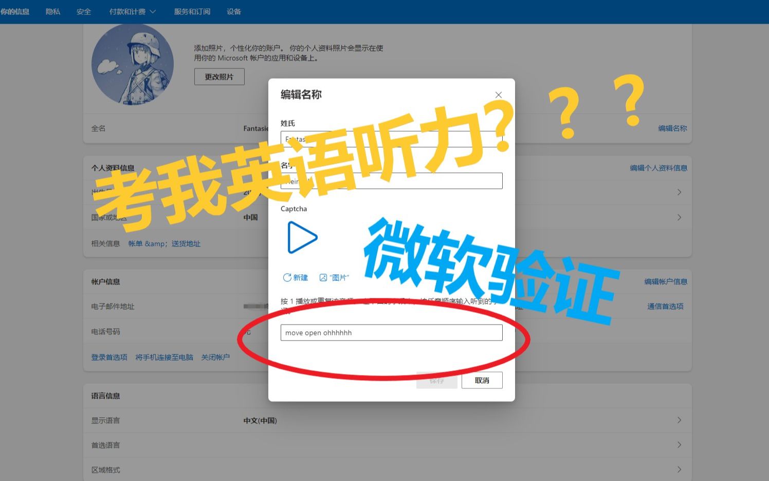 这微软验证要考我英语听力???哔哩哔哩bilibili