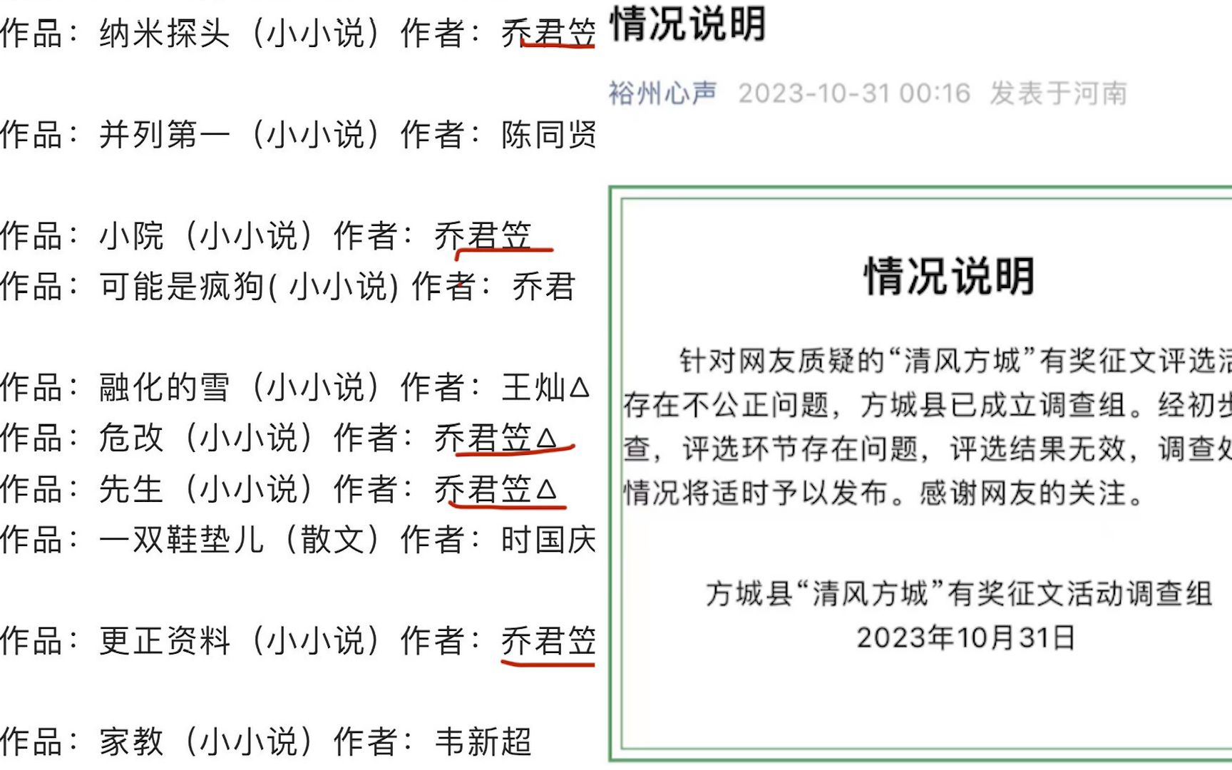 方城县一征文活动12篇获奖系同一作者? 官方:评选结果无效哔哩哔哩bilibili