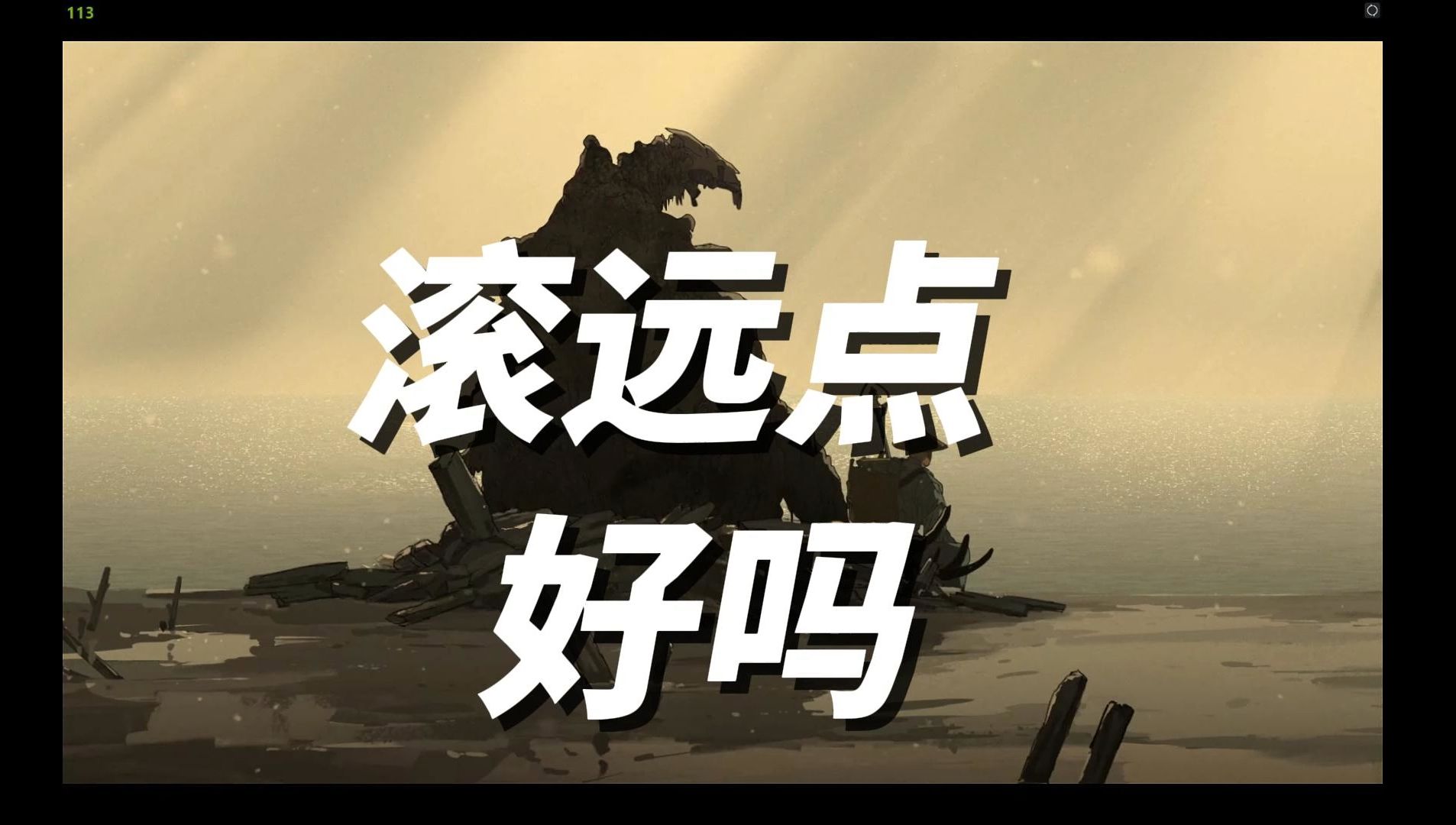 黑子们你们赢了 从此对孙悟空再无好感