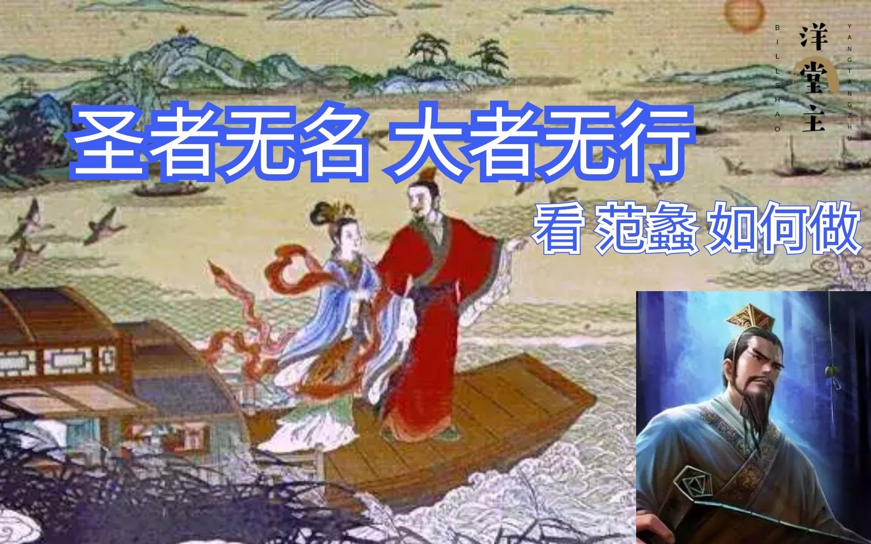 勾践提出平分天下范蠡听完立马带西施游五湖如今商人供奉家喻户晓