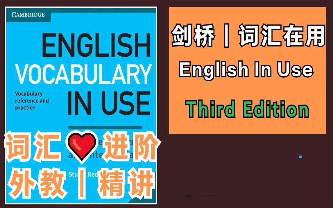 〖词汇ⷨ🛩˜𖣀—剑桥词汇在用♪精讲| English Vocabulary in Use哔哩哔哩bilibili