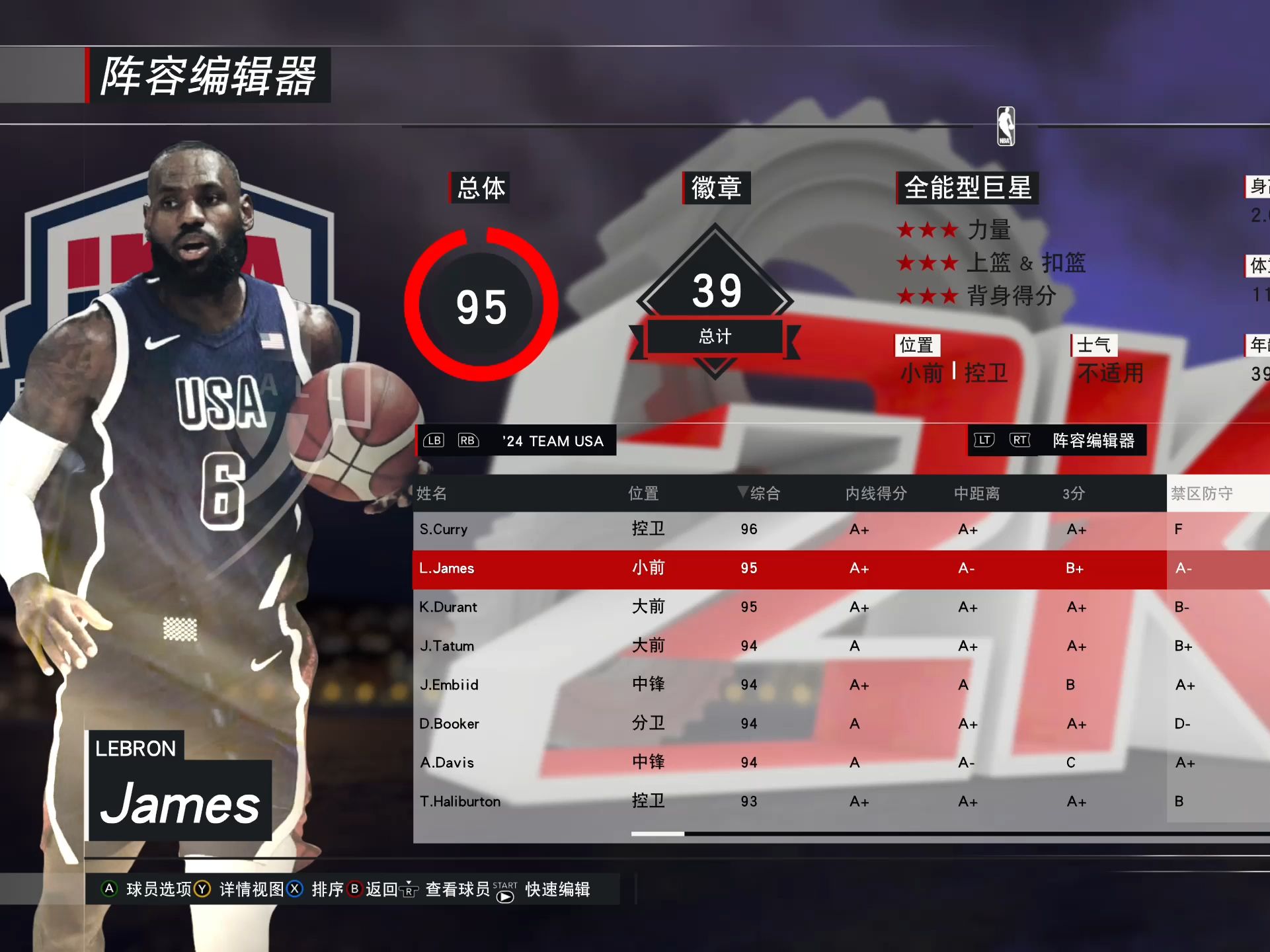 NBA2K17 历届梦之队身形修改哔哩哔哩bilibili