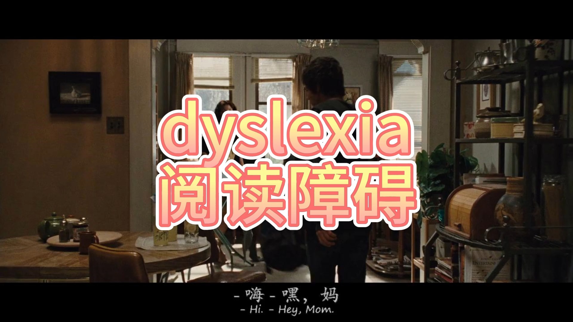 单词dyslexia哔哩哔哩bilibili