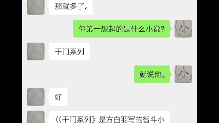 《千门系列》方白羽著哔哩哔哩bilibili