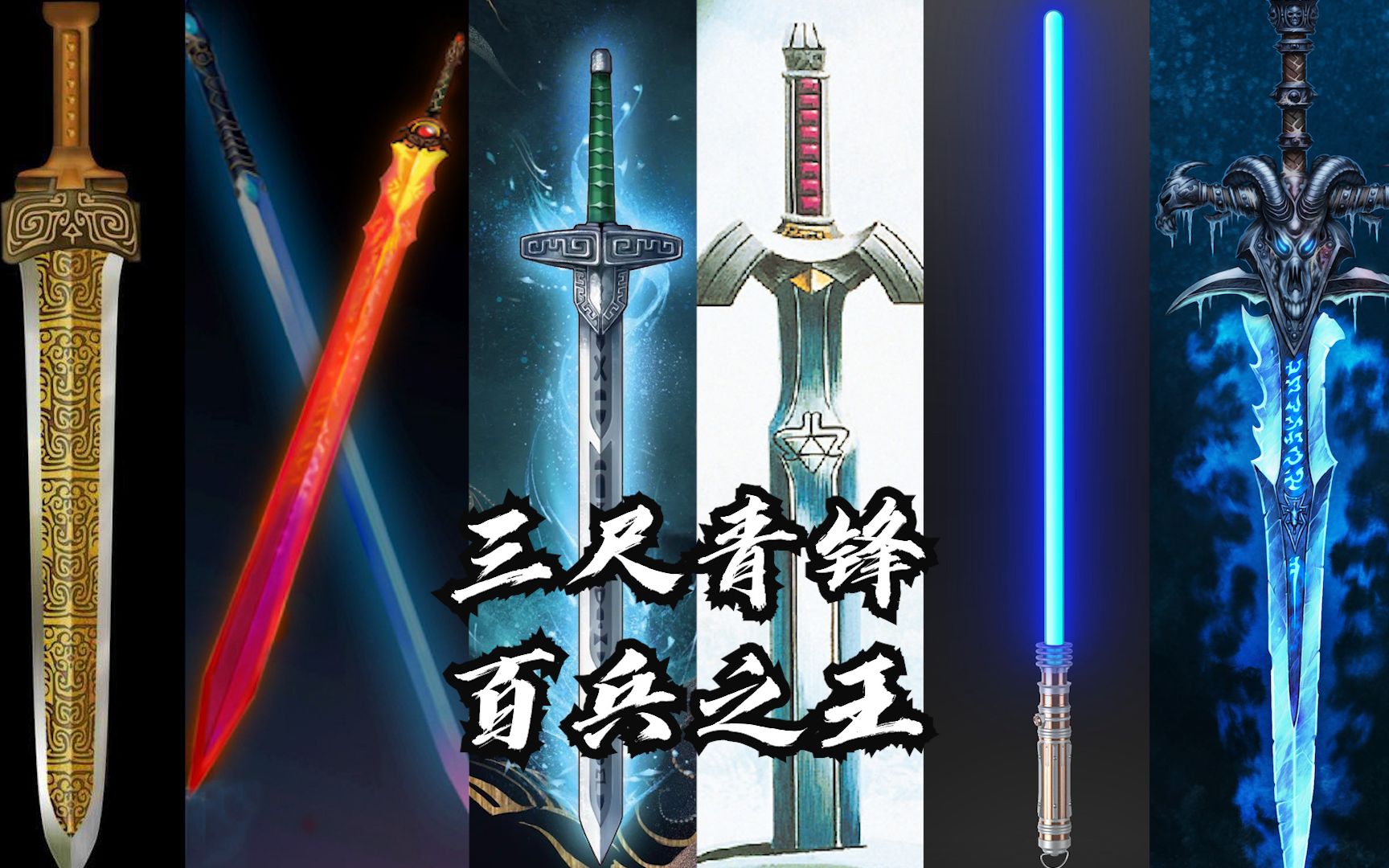 【游物集】三尺青锋 百兵之王 游戏中那些著名的单手剑_单机游戏热门