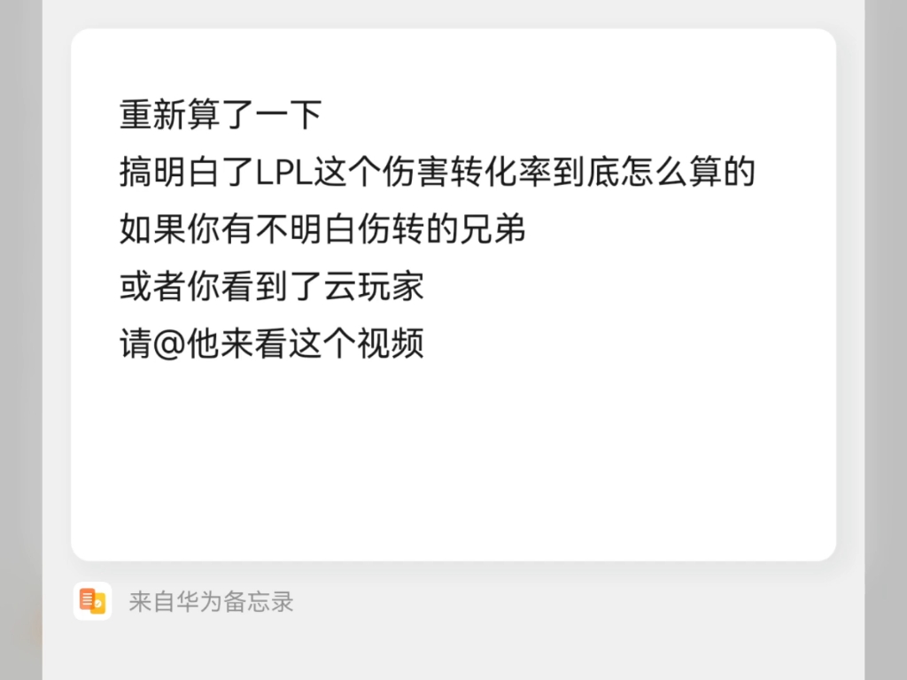 不做云玩家,@你不知道什么是伤害转化率的兄弟来看DuD英雄联盟