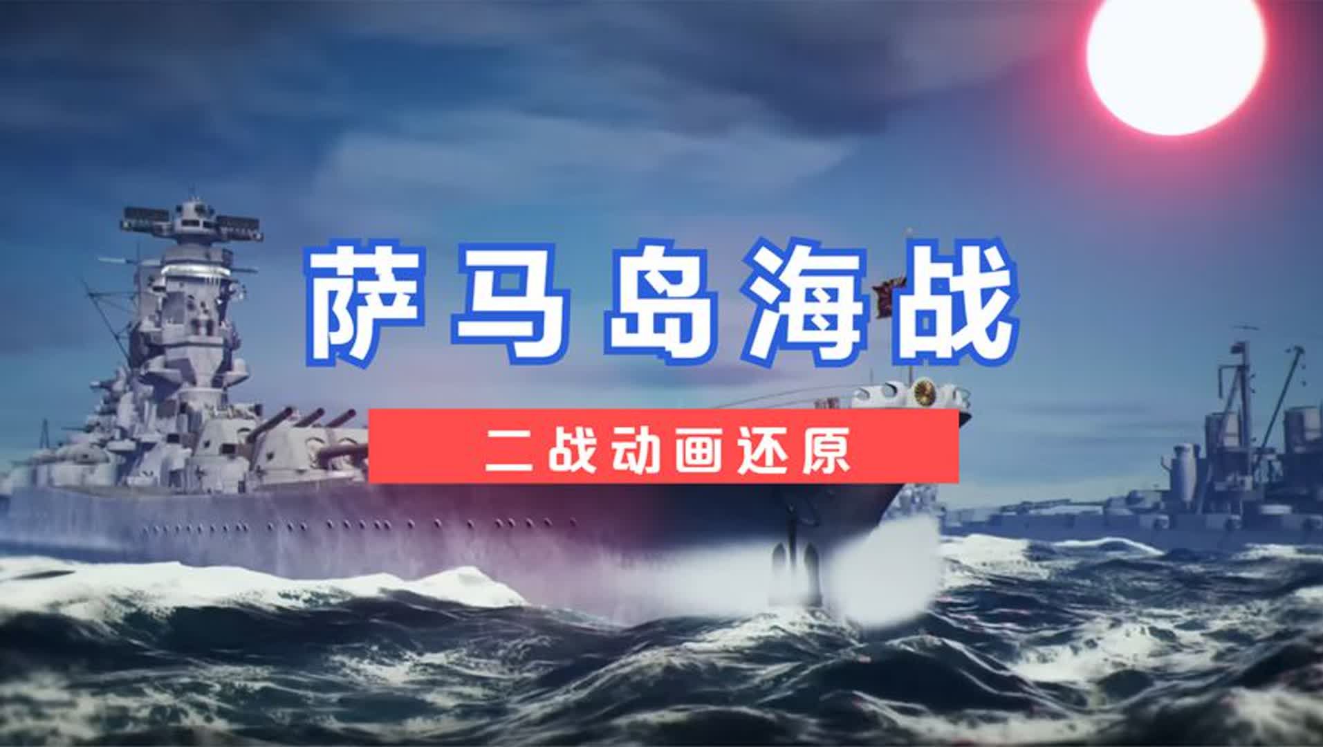 1944年萨马岛,美国与日本航母编队遭遇战哔哩哔哩bilibili