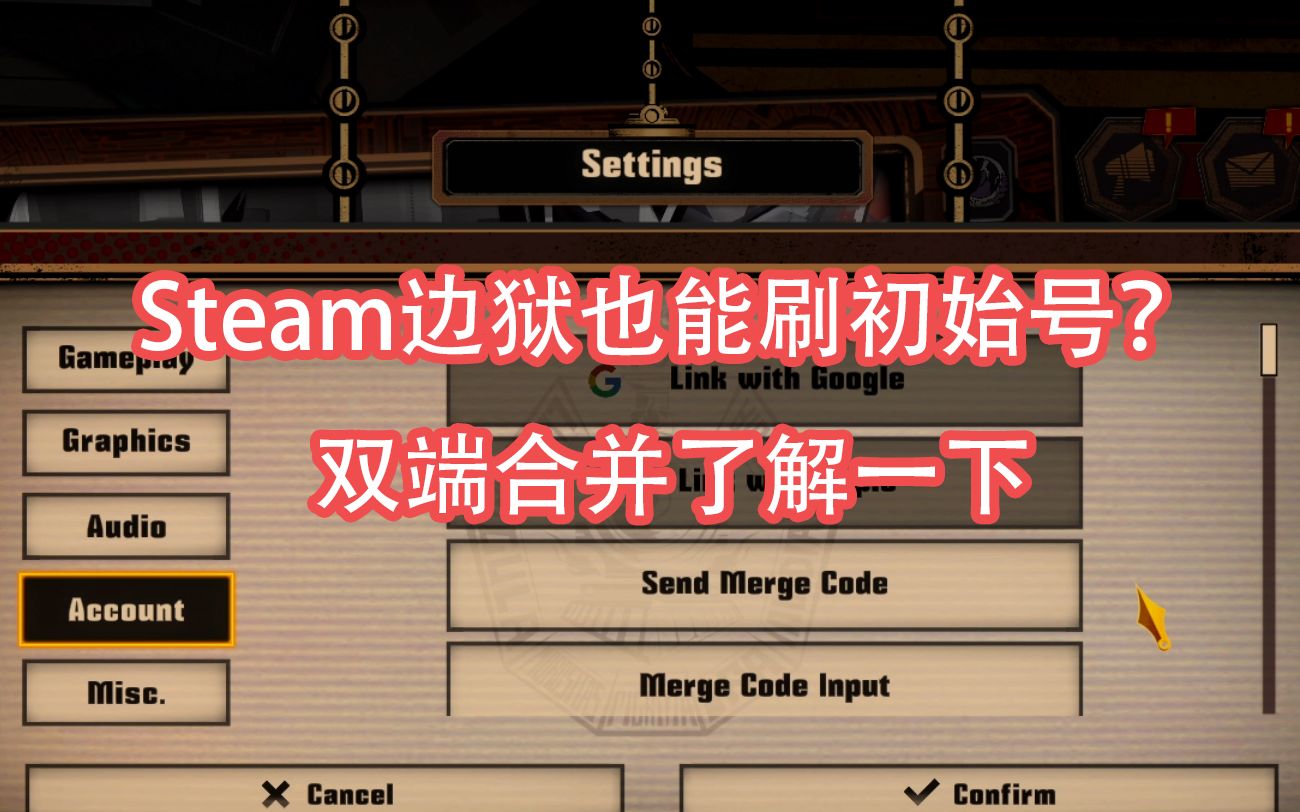 Steam边狱继承手机初始号操作教程教程