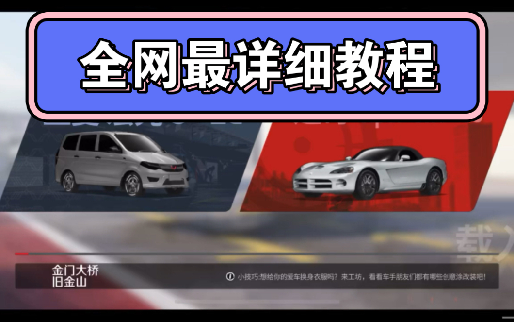 巅峰极速五菱挑战赛对战道奇全网最详细教程4.17.17.3.5改装路线