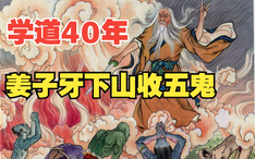 封神演义连环画13 姜子牙冰冻岐山 战魔家四将杨戬初显神威 神话故事小人书封神榜 哔哩哔哩