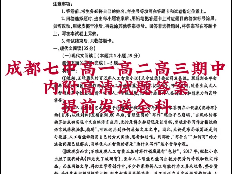 成都七中20242025学年第一学期高一高二高三半期考试试卷答案哔哩哔哩bilibili