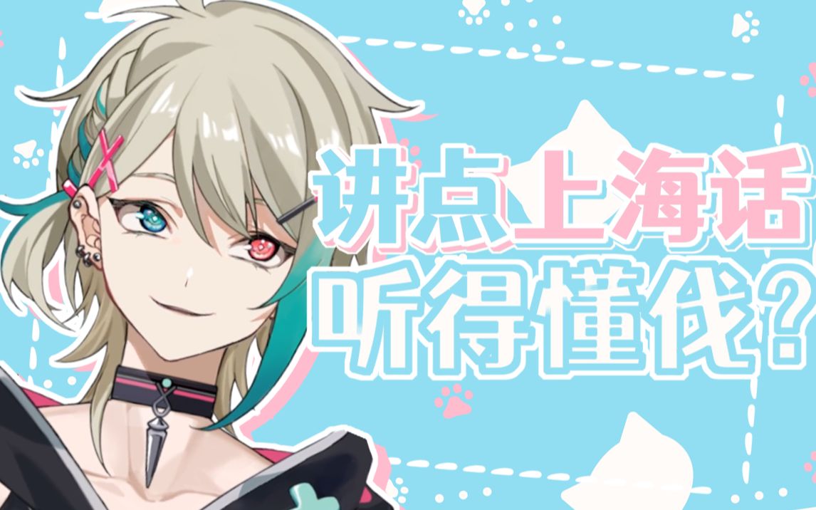 阿萨aza在你耳边轻声细语说点上海话直播切片