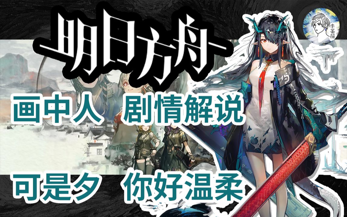 明日方舟画中人剧情解说夕禁止燃放二踢脚法案什么时候能通过