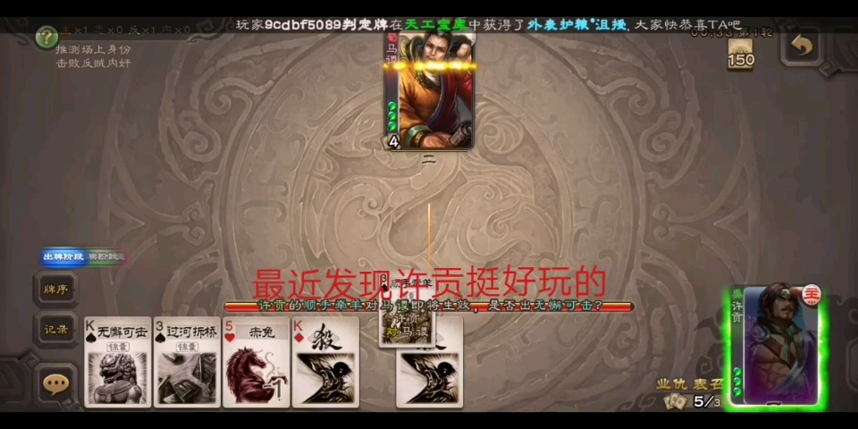 三国杀 许贡单挑孙策(许贡,一个一直念叨着孙策的男人)