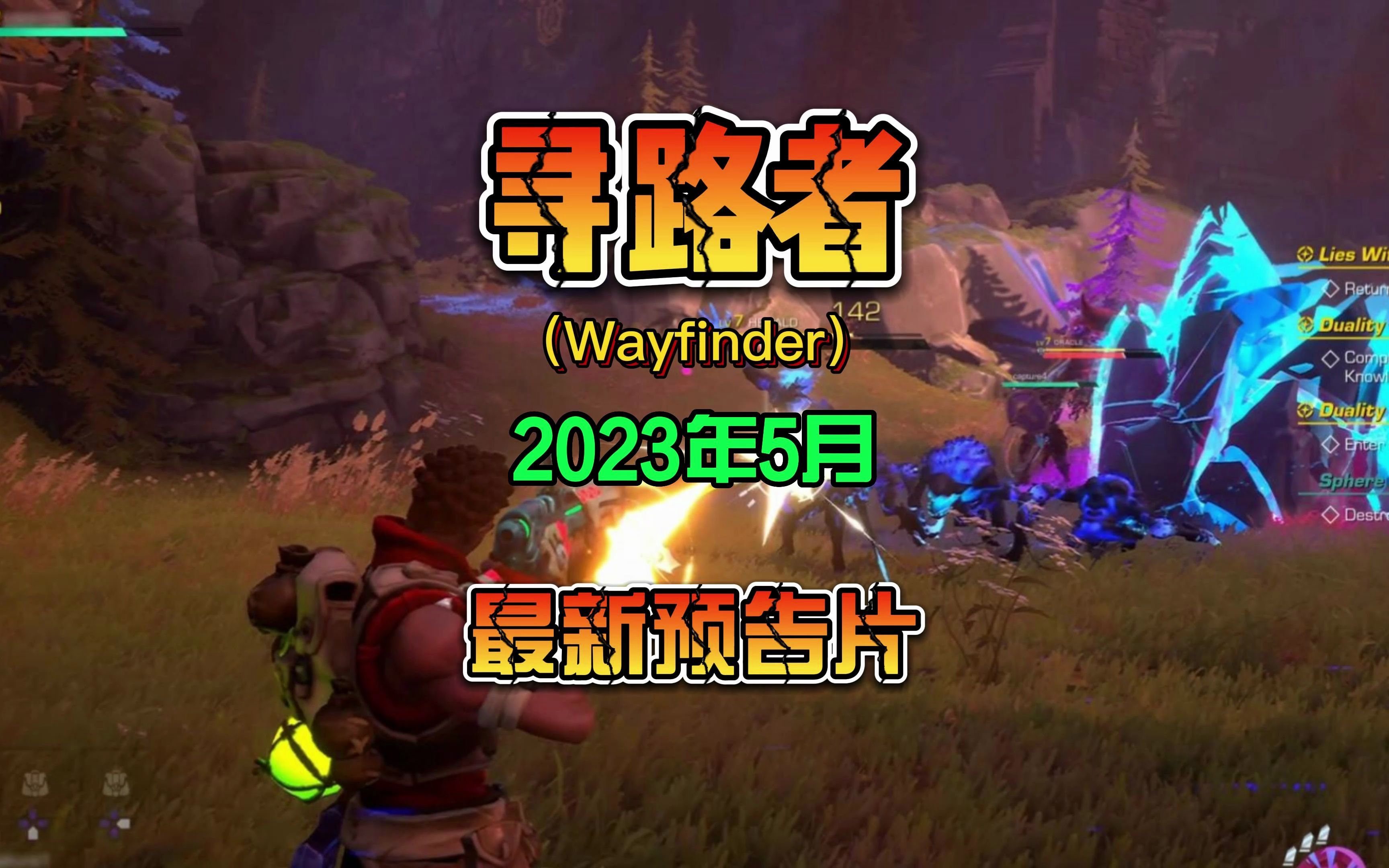 寻路者(Wayfinder)预计今年5月份上架 支持简体中文 以及主机设备游戏杂谈