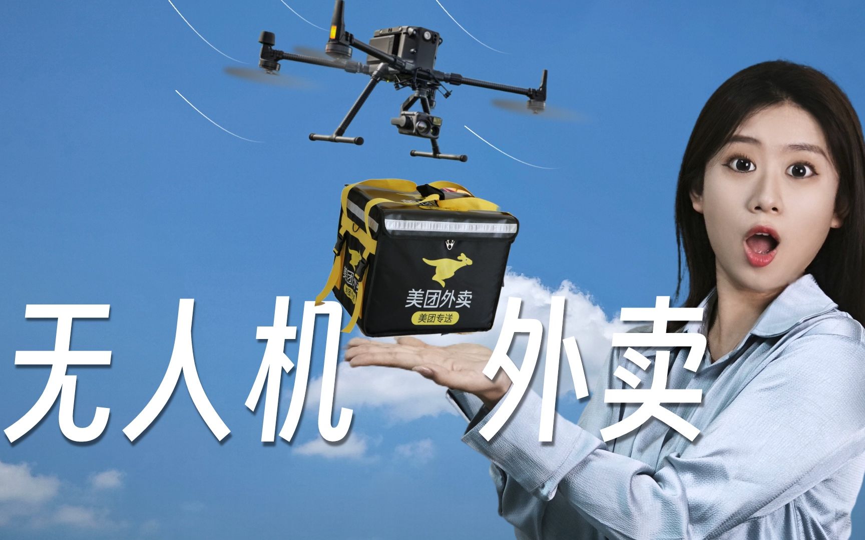 低空外卖:无人机送餐开启美食新时代