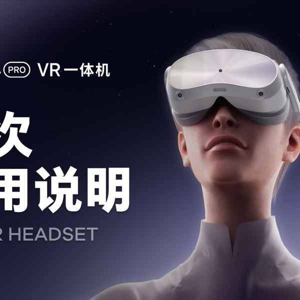 PICO 4 Pro VR 一体机初次使用说明_哔哩哔哩_bilibili