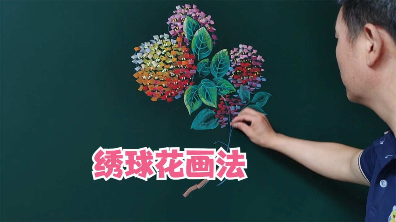 绣球花粉笔写实画法哔哩哔哩bilibili