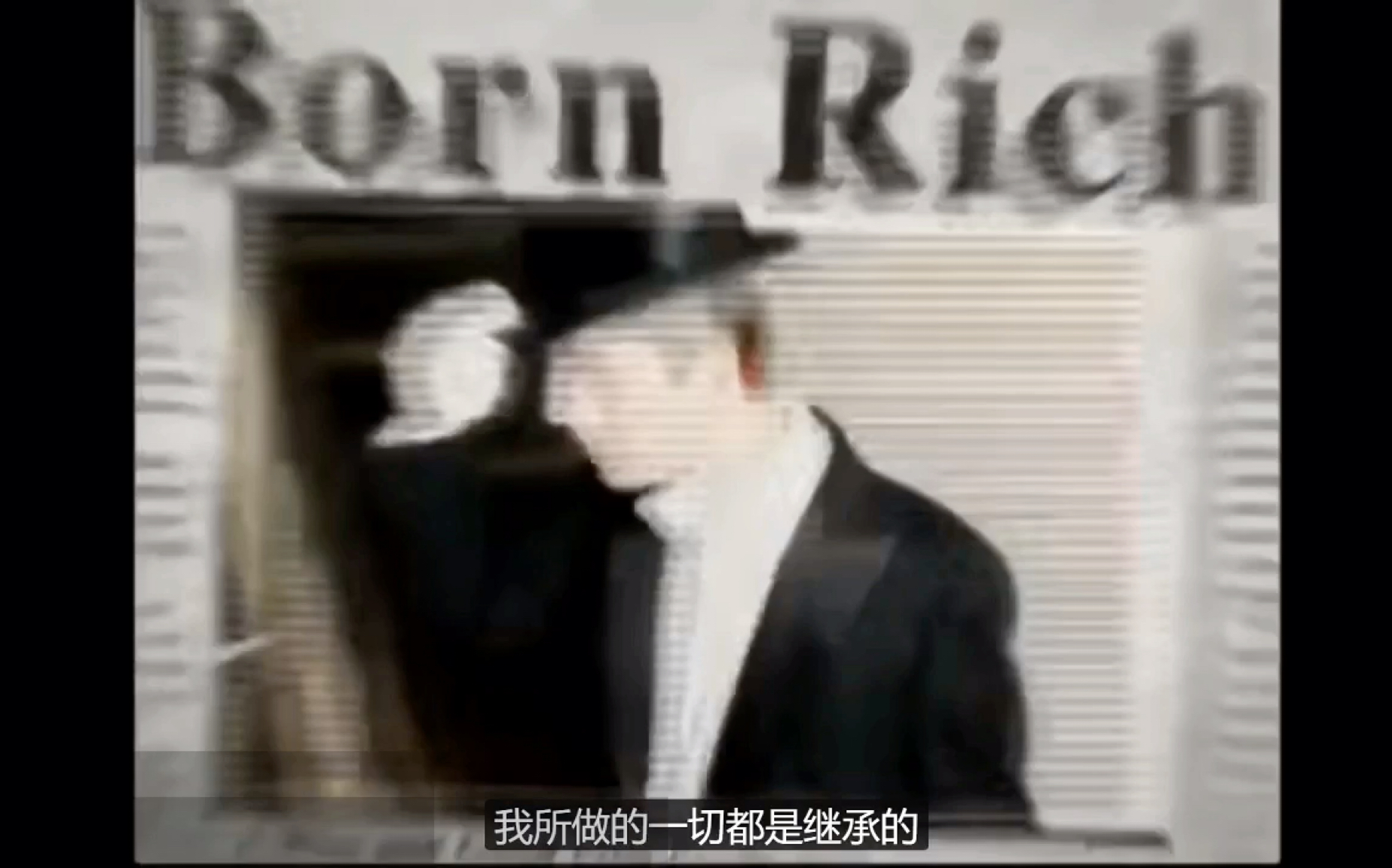 [图]【Born Rich】天生富足|生来有钱(中文翻译版)美国豪门子女的内部采访  探索巨额财产继承人拒谈财富的究竟