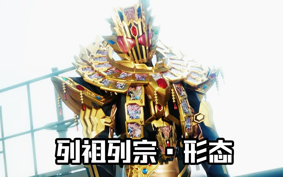光宗耀祖,把前辈挂在身上的假面骑士.